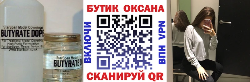 БУТИРАТ бутандиол  кракен ссылки  Богданович 